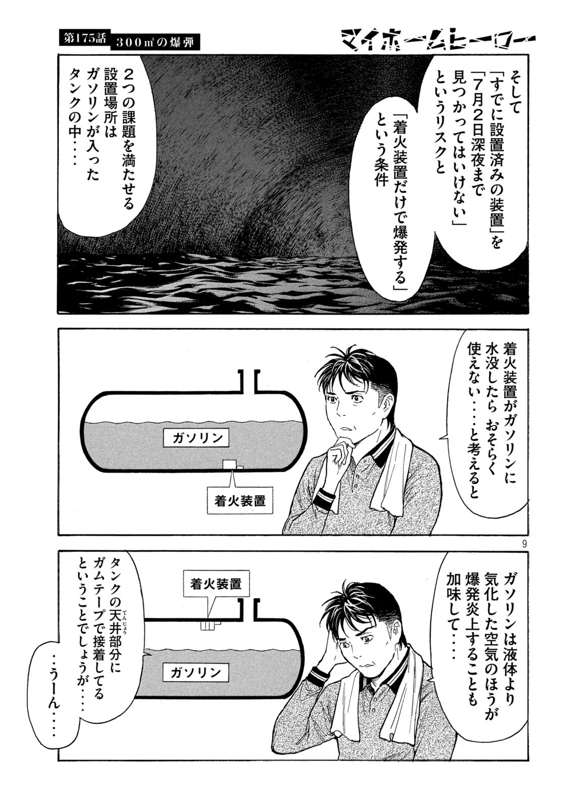マイホームヒーロー - raw - 第175話 - https://jpee.aabb.to/JPEE/30524/lp3agnuecl4.jpg