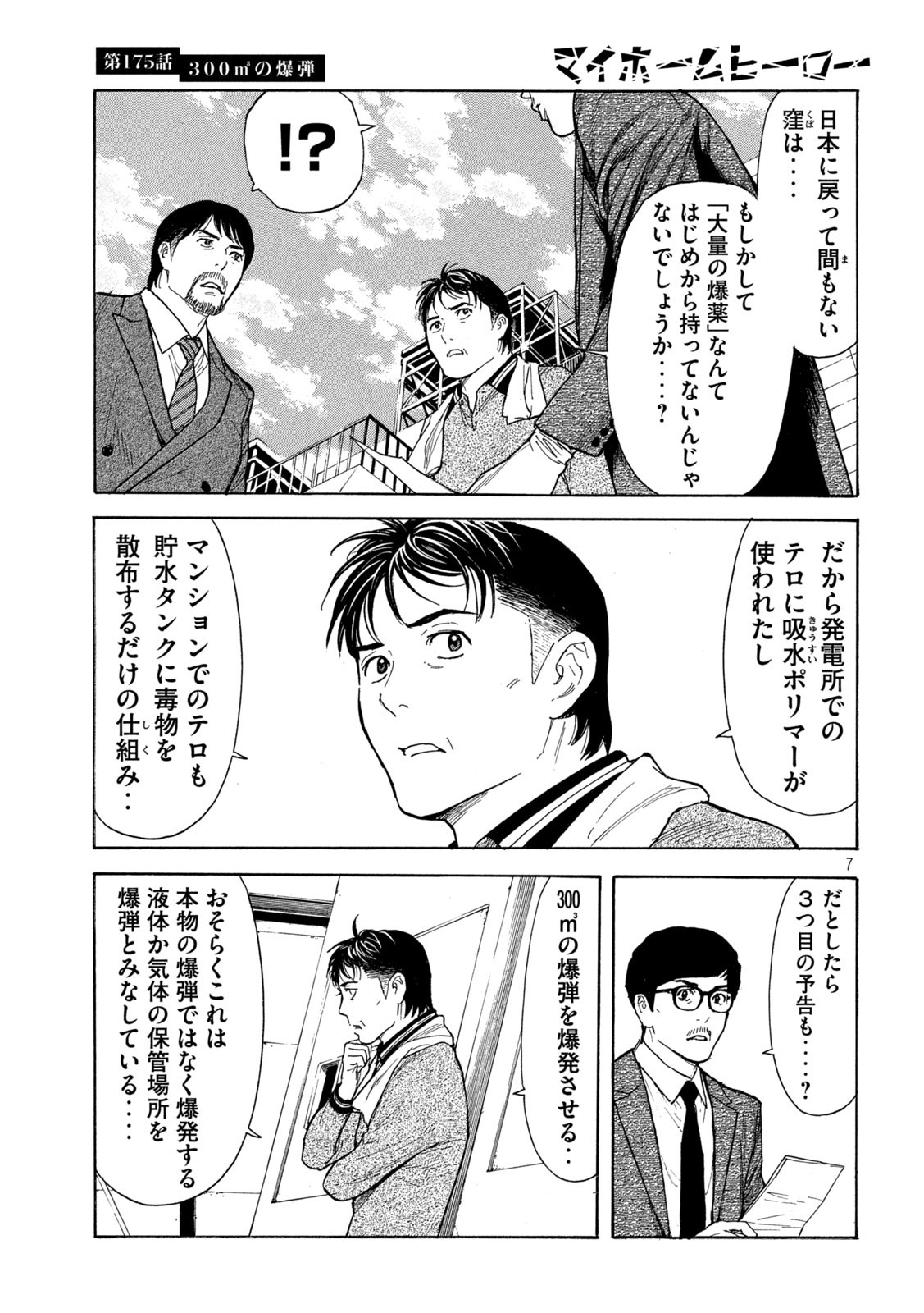 マイホームヒーロー - raw - 第175話 - https://jpee.aabb.to/JPEE/30524/lwbm5244jyg.jpg