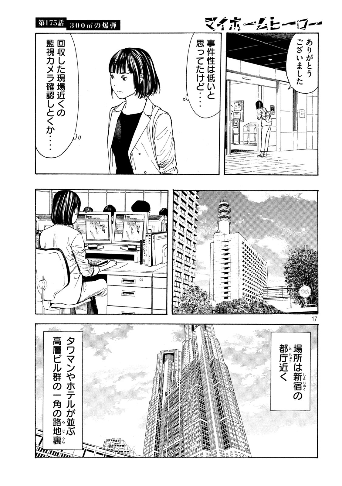マイホームヒーロー - raw - 第175話 - https://jpee.aabb.to/JPEE/30524/moz4q3ftn0f.jpg