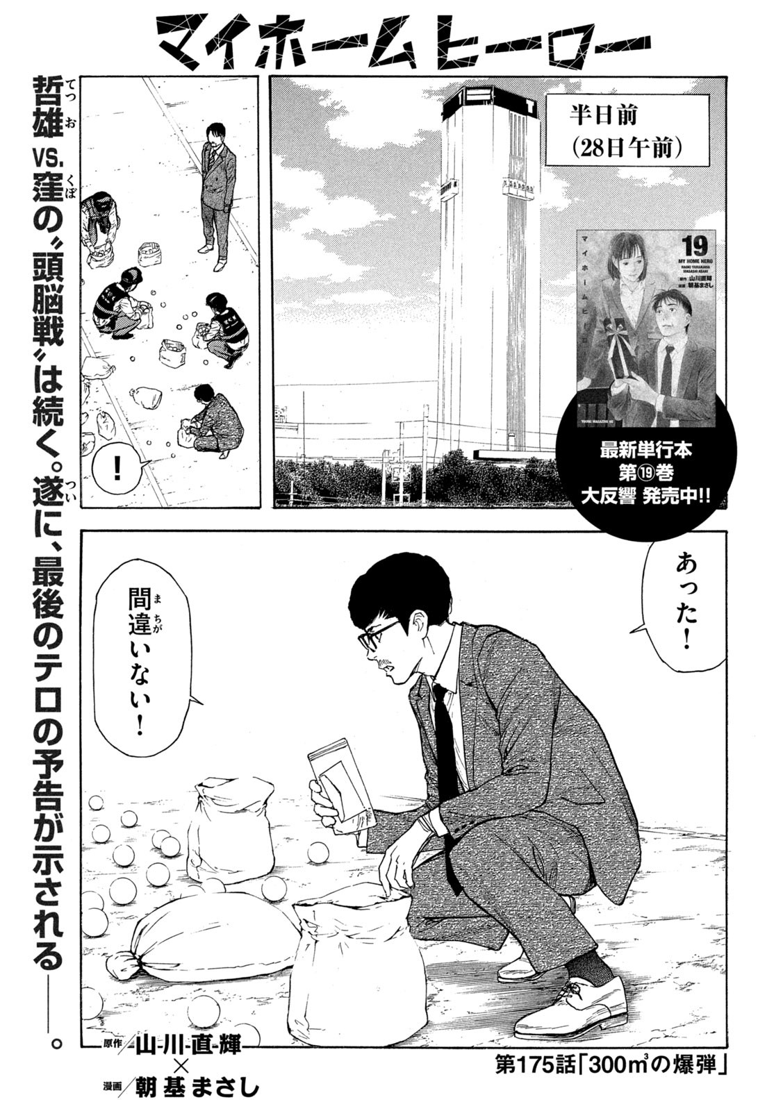 マイホームヒーロー - raw - 第175話 - https://jpee.aabb.to/JPEE/30524/skus1gnho5f.jpg