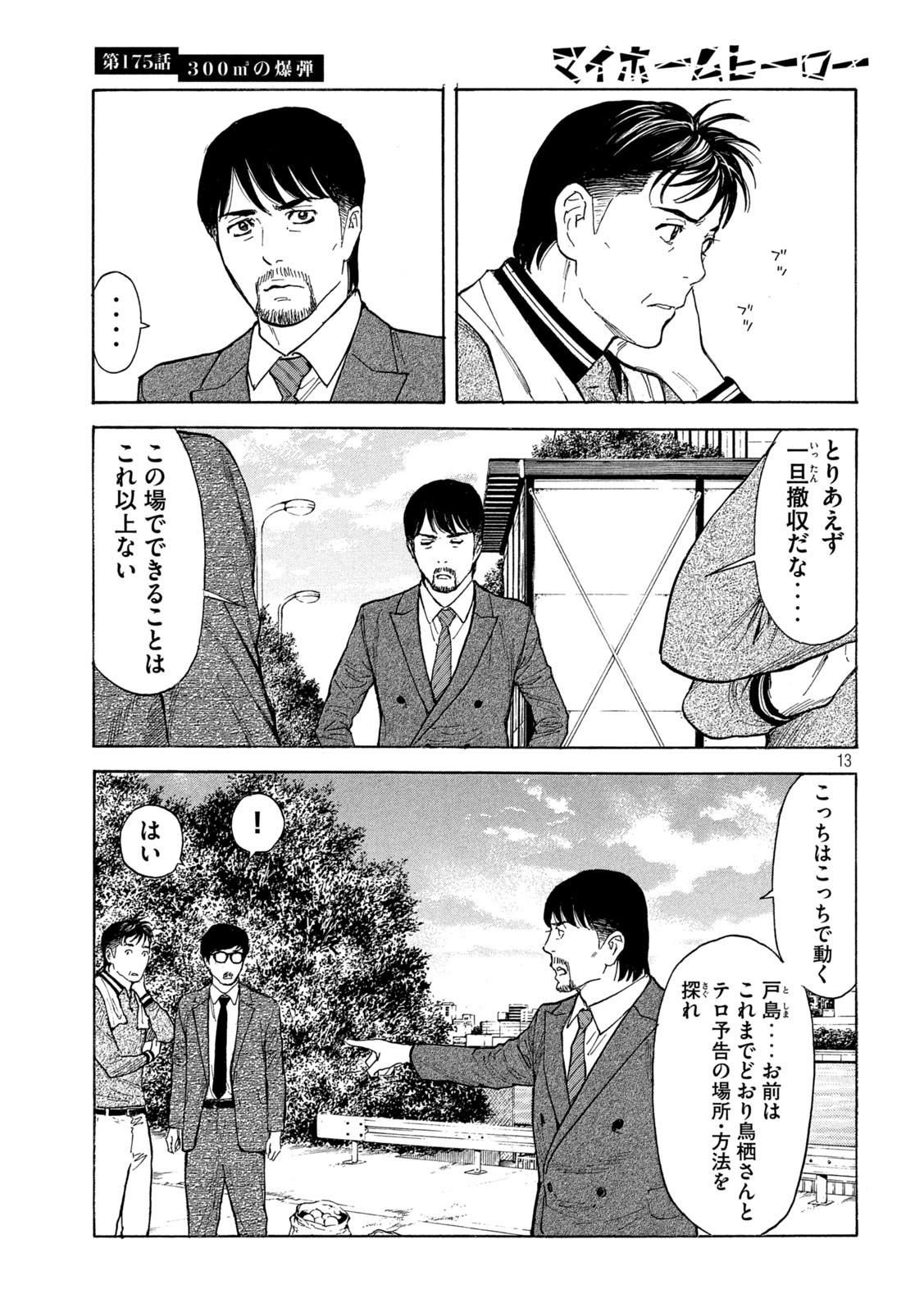 マイホームヒーロー - raw - 第175話 - https://jpee.aabb.to/JPEE/30524/yuzmiq5l5kg.jpg