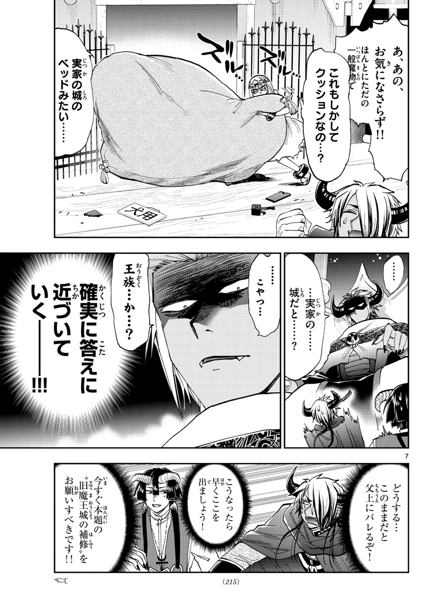 魔王城でおやすみ - raw - 第127話 - https://jpee.aabb.to/JPEE/3053/34rlirvz32h.jpg