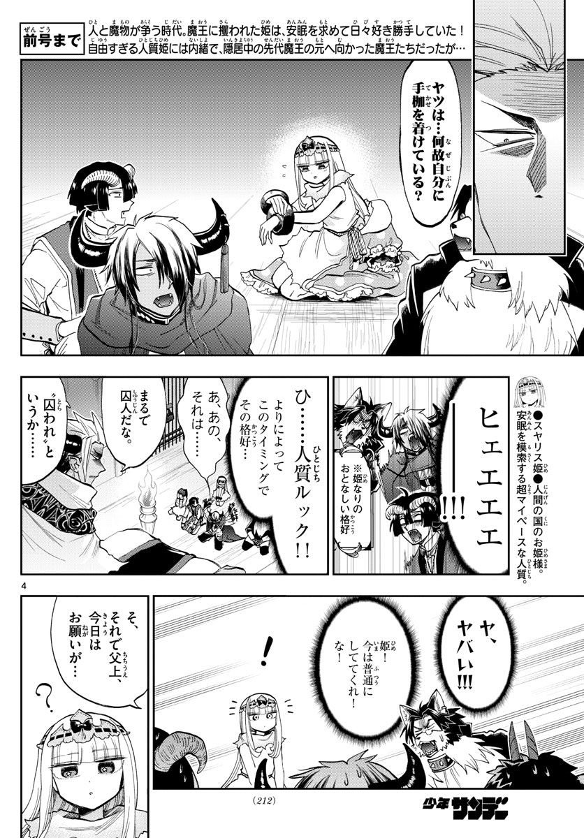 魔王城でおやすみ - raw - 第127話 - https://jpee.aabb.to/JPEE/3053/54uavjbw0oh.jpg