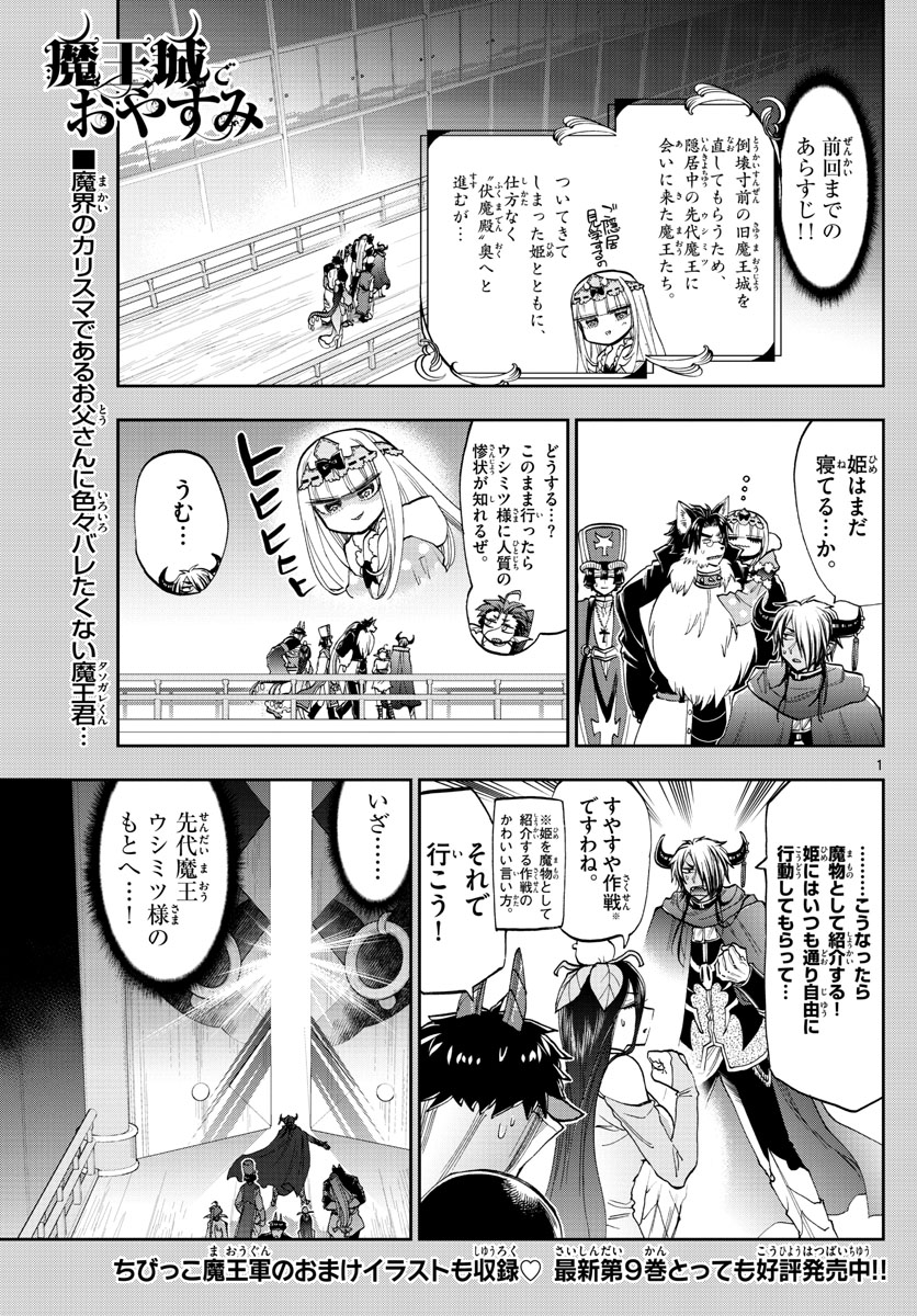 魔王城でおやすみ - raw - 第127話 - https://jpee.aabb.to/JPEE/3053/5btufooeusk.jpg