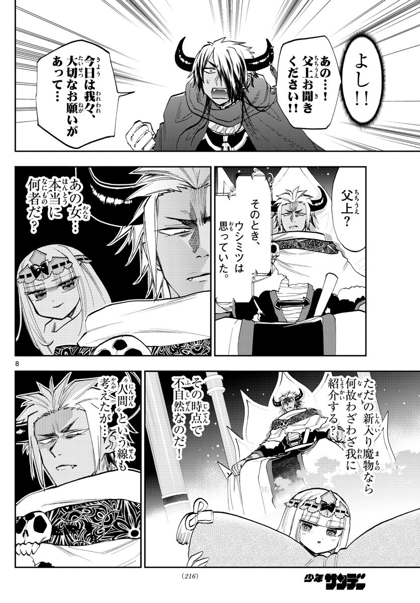 魔王城でおやすみ - raw - 第127話 - https://jpee.aabb.to/JPEE/3053/fygkhxrwmty.jpg