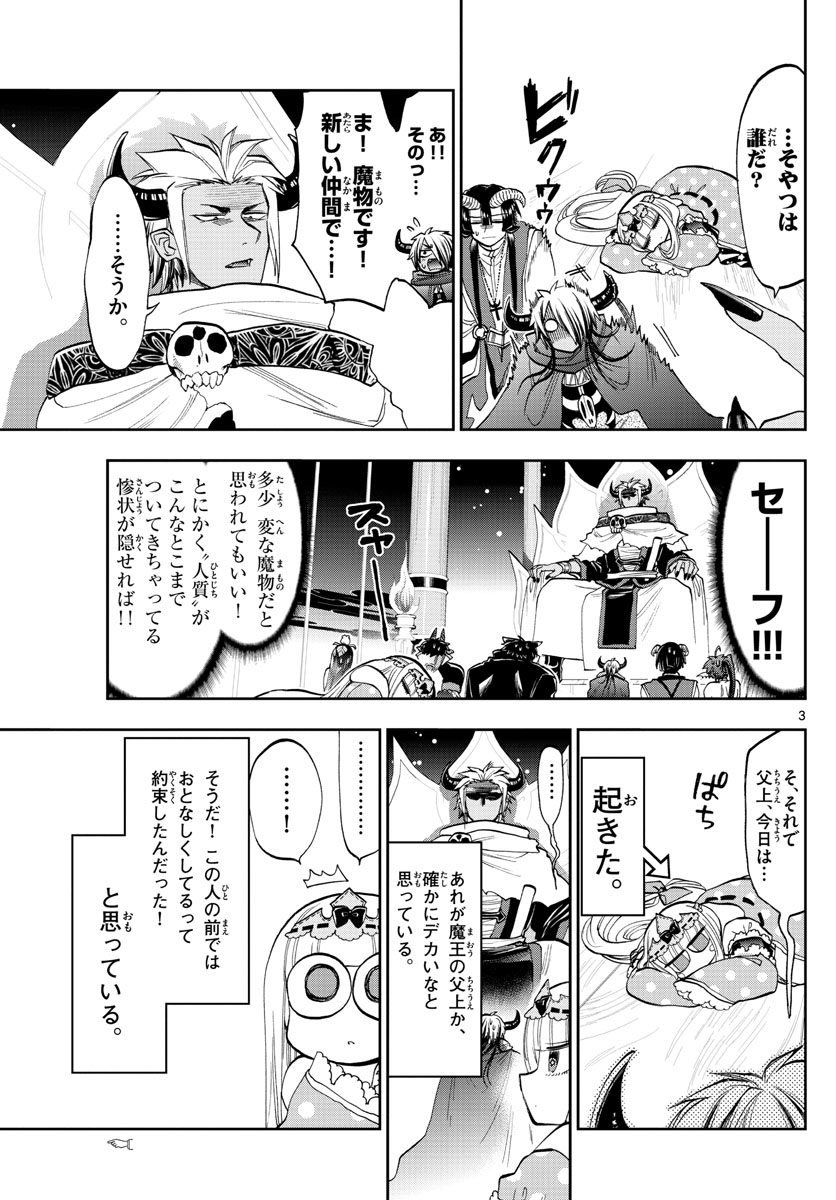 魔王城でおやすみ - raw - 第127話 - https://jpee.aabb.to/JPEE/3053/m5scdyqtano.jpg