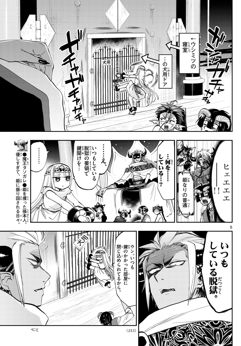 魔王城でおやすみ - raw - 第127話 - https://jpee.aabb.to/JPEE/3053/pdtf0rprbjb.jpg