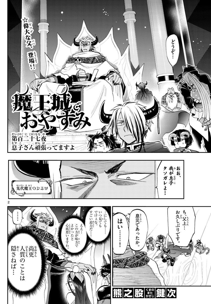 魔王城でおやすみ - raw - 第127話 - https://jpee.aabb.to/JPEE/3053/rruifiextyd.jpg