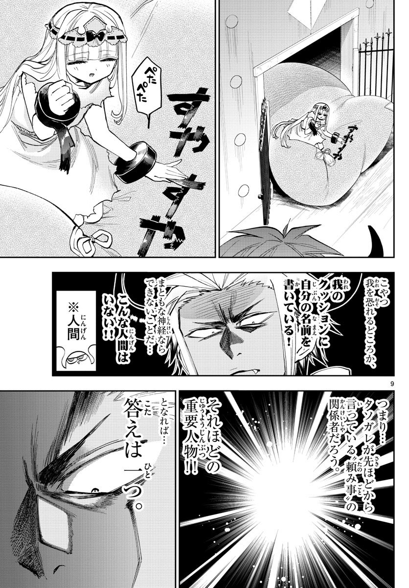 魔王城でおやすみ - raw - 第127話 - https://jpee.aabb.to/JPEE/3053/vvh5yue3pjz.jpg