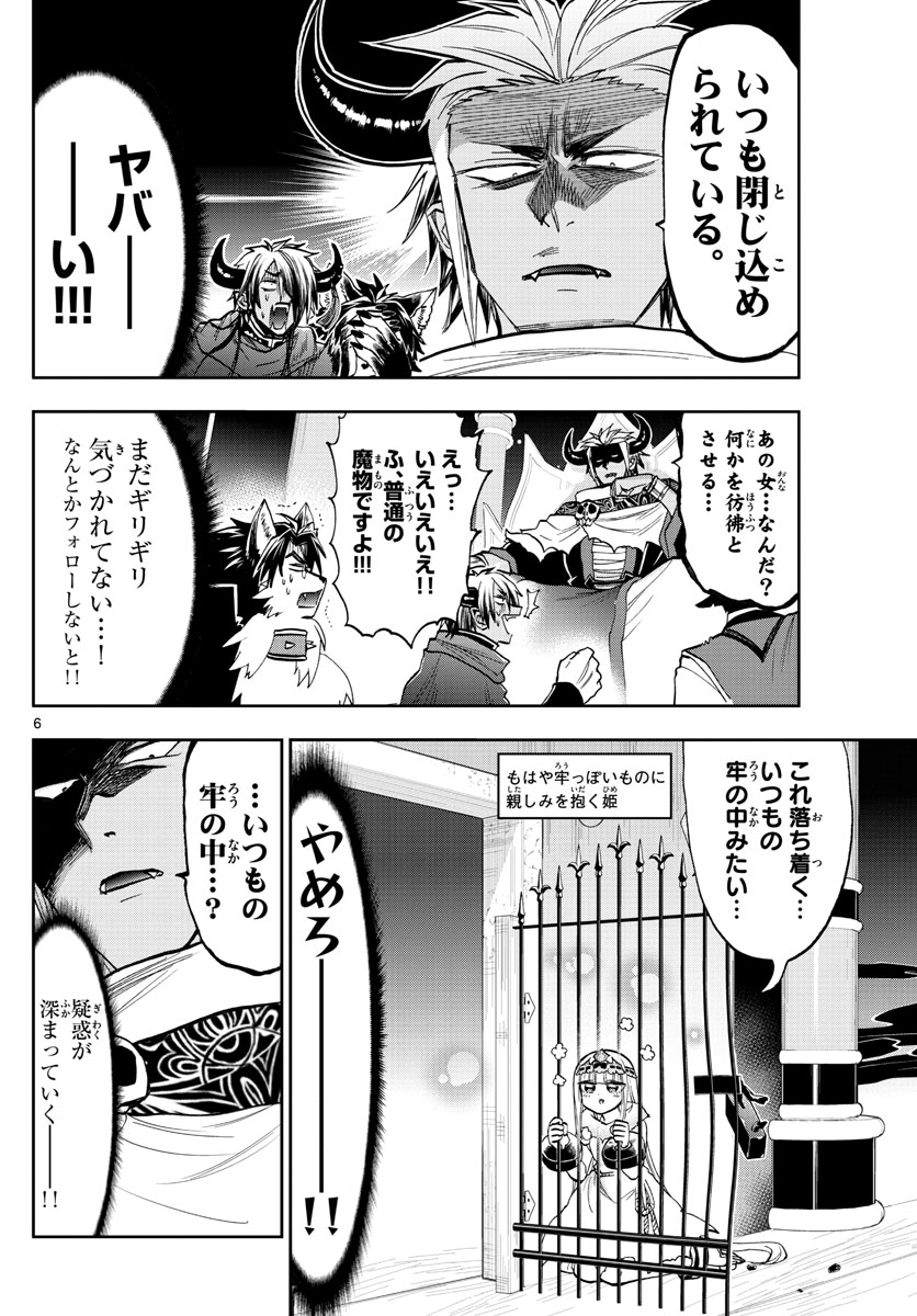 魔王城でおやすみ - raw - 第127話 - https://jpee.aabb.to/JPEE/3053/y3gyik53glq.jpg