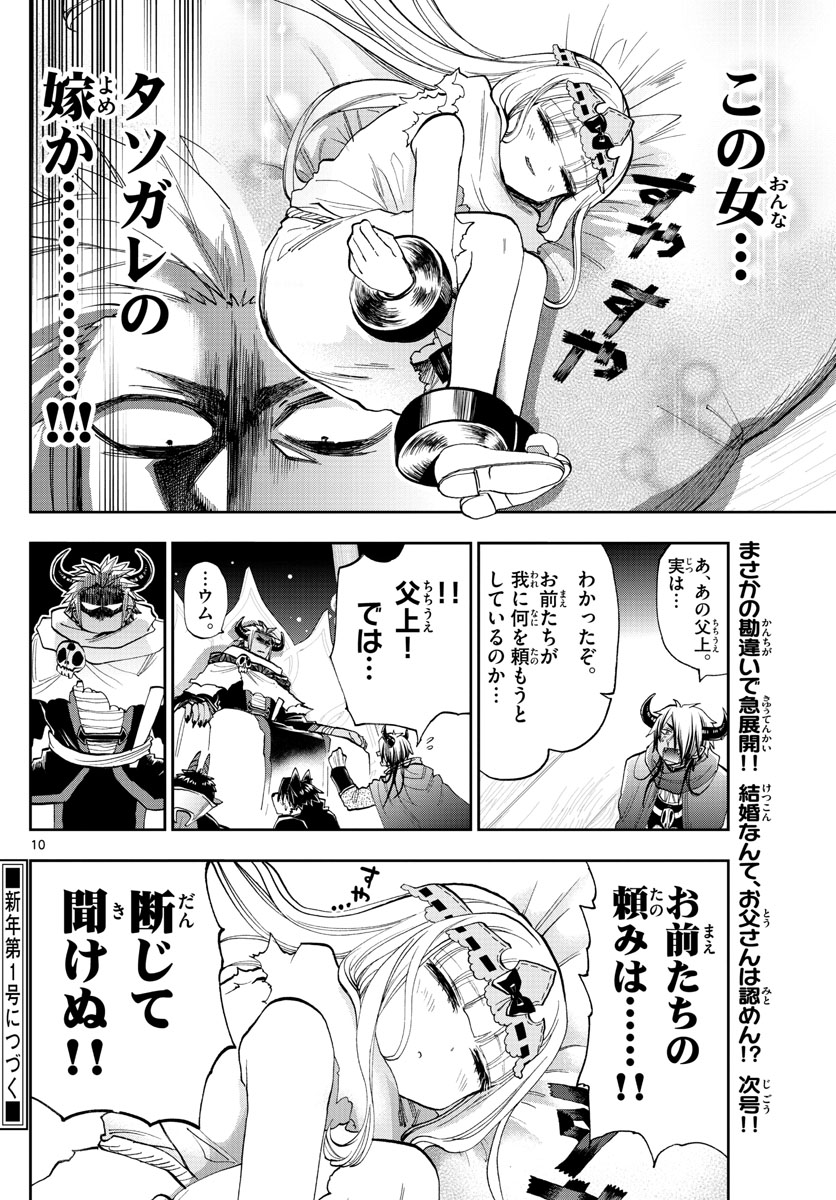 魔王城でおやすみ - raw - 第127話 - https://jpee.aabb.to/JPEE/3053/ygso41l3nrc.jpg