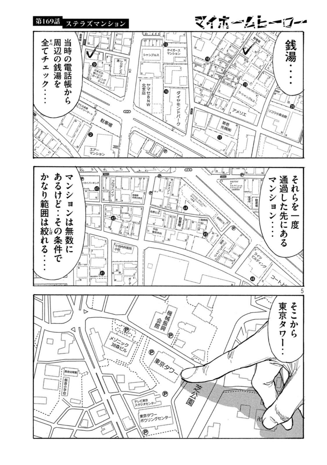 マイホームヒーロー - raw - 第169話 - https://jpee.aabb.to/JPEE/30530/01z5mb4apud.jpg