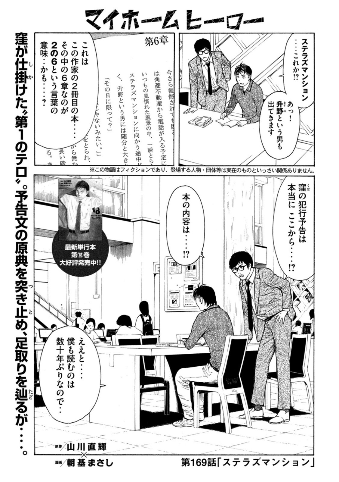 マイホームヒーロー - raw - 第169話 - https://jpee.aabb.to/JPEE/30530/d0bhpusyx5w.jpg