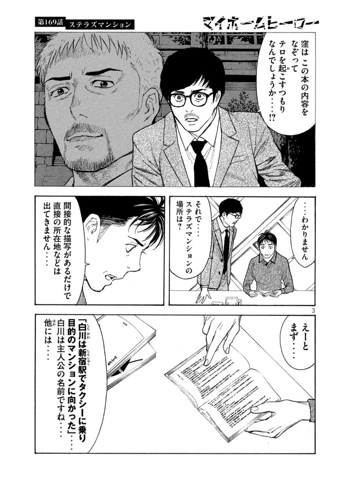マイホームヒーロー - raw - 第169話 - https://jpee.aabb.to/JPEE/30530/di02u1gzhiz.jpg