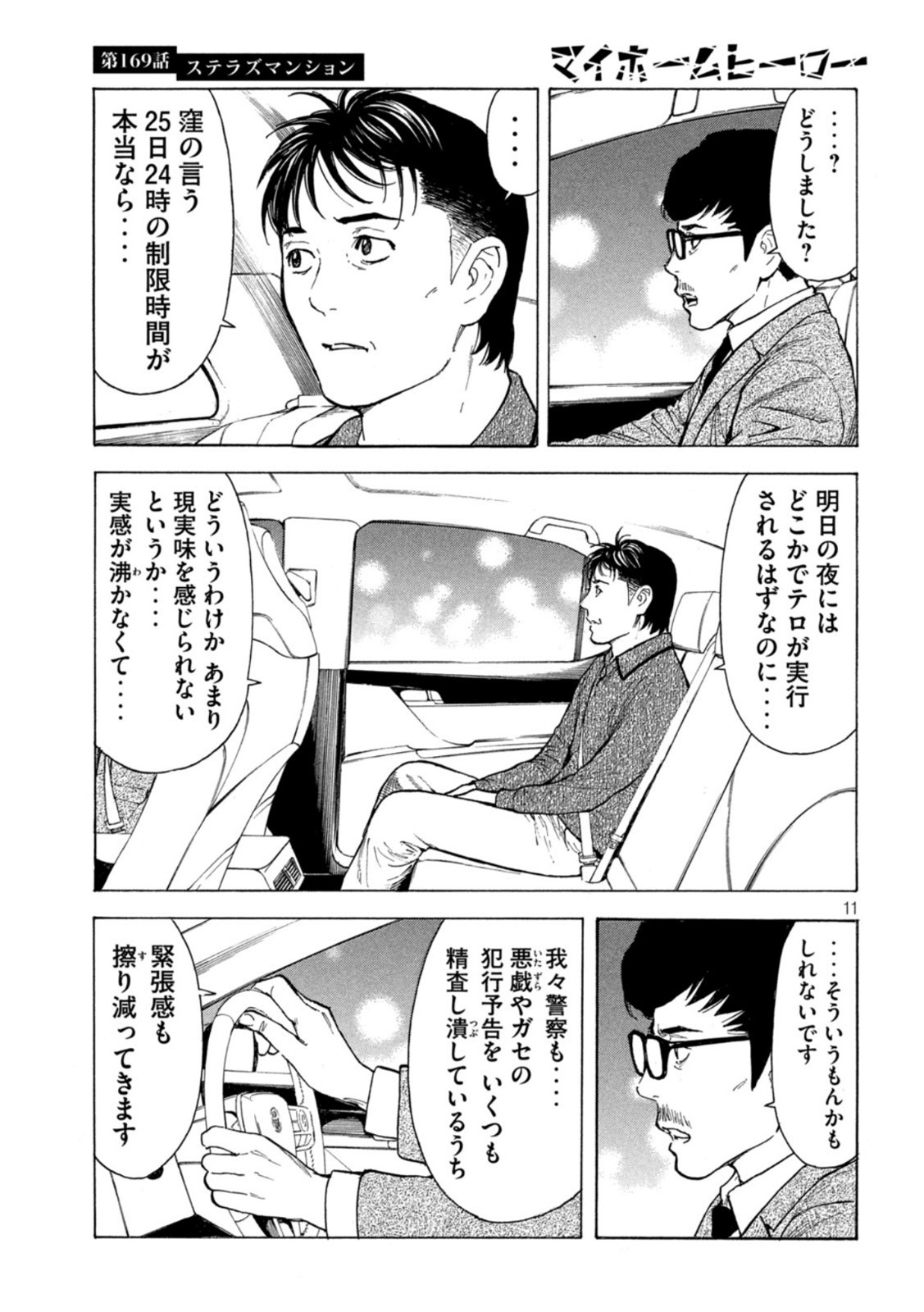 マイホームヒーロー - raw - 第169話 - https://jpee.aabb.to/JPEE/30530/fnfg5fvfkjx.jpg