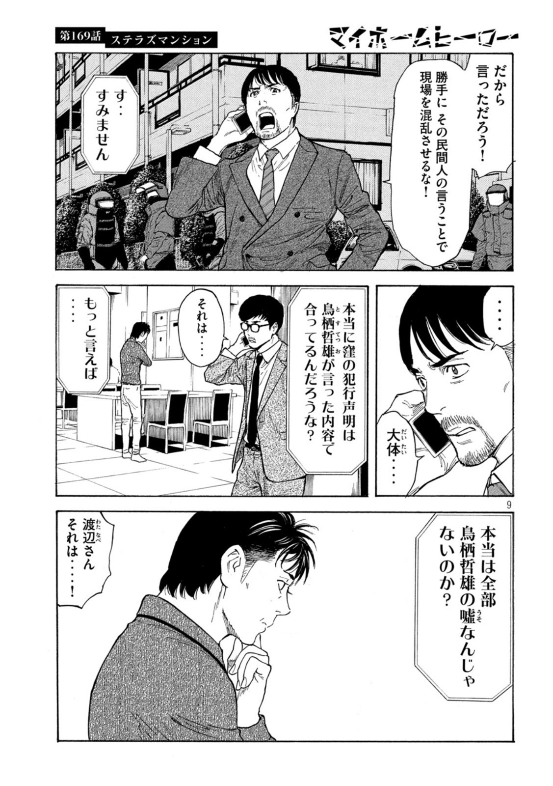 マイホームヒーロー - raw - 第169話 - https://jpee.aabb.to/JPEE/30530/ohqg343n3ld.jpg