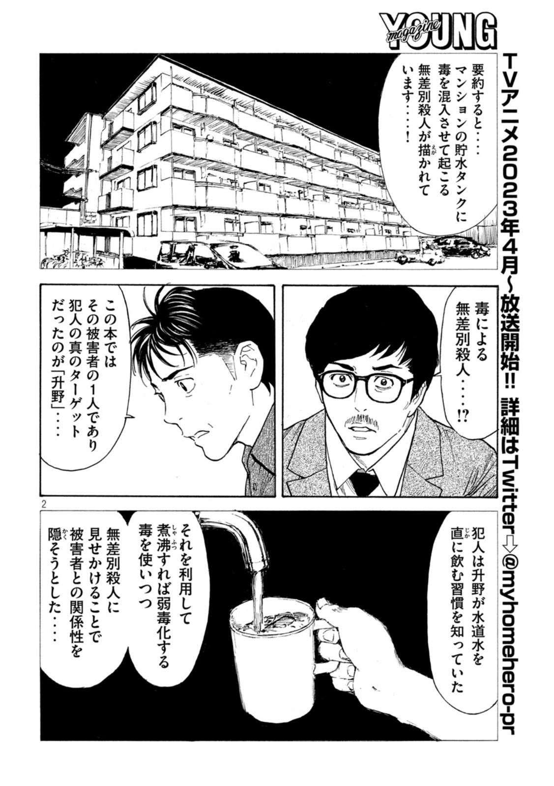 マイホームヒーロー - raw - 第169話 - https://jpee.aabb.to/JPEE/30530/oysrxdt4sni.jpg