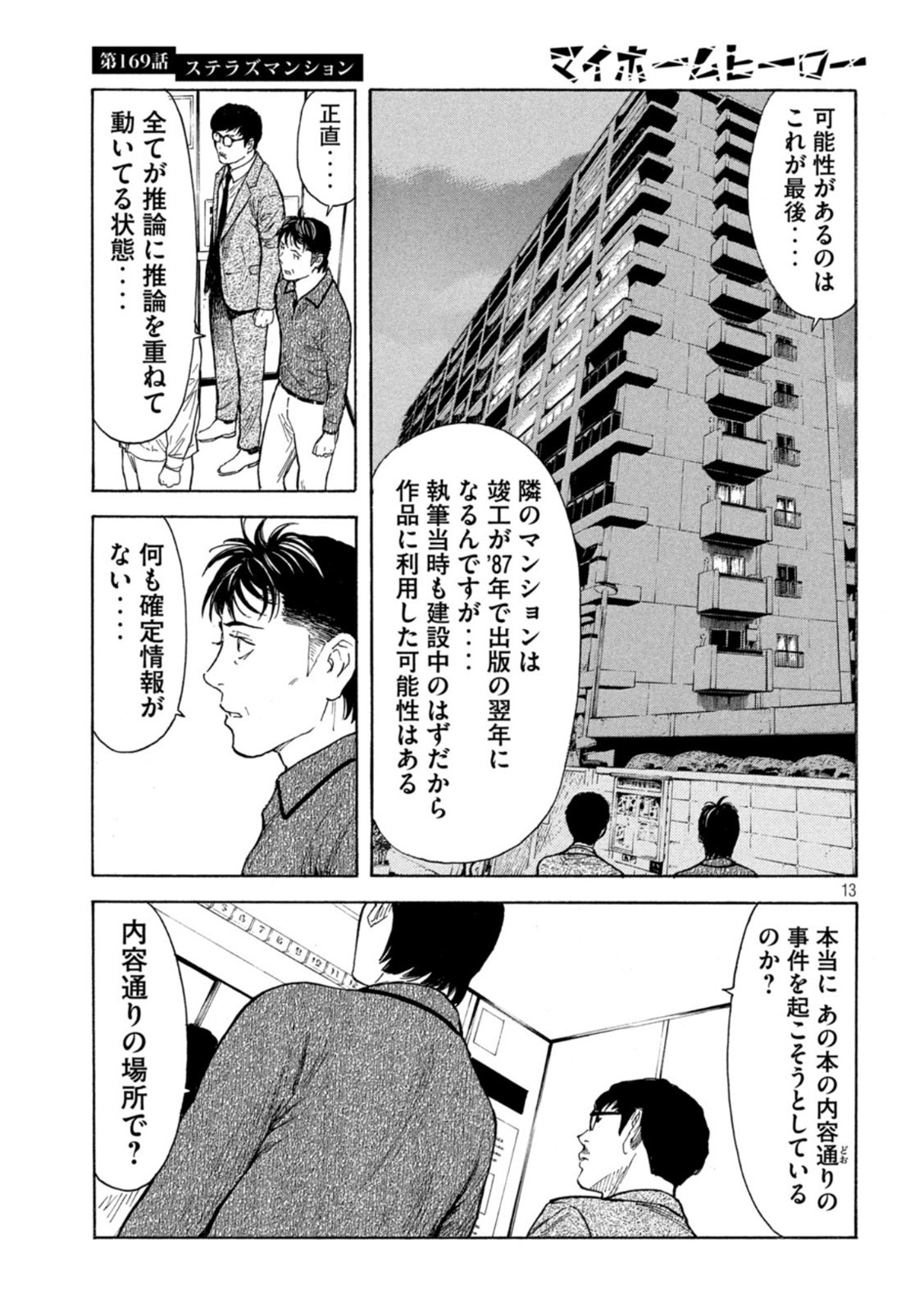 マイホームヒーロー - raw - 第169話 - https://jpee.aabb.to/JPEE/30530/p2dnflahfzd.jpg
