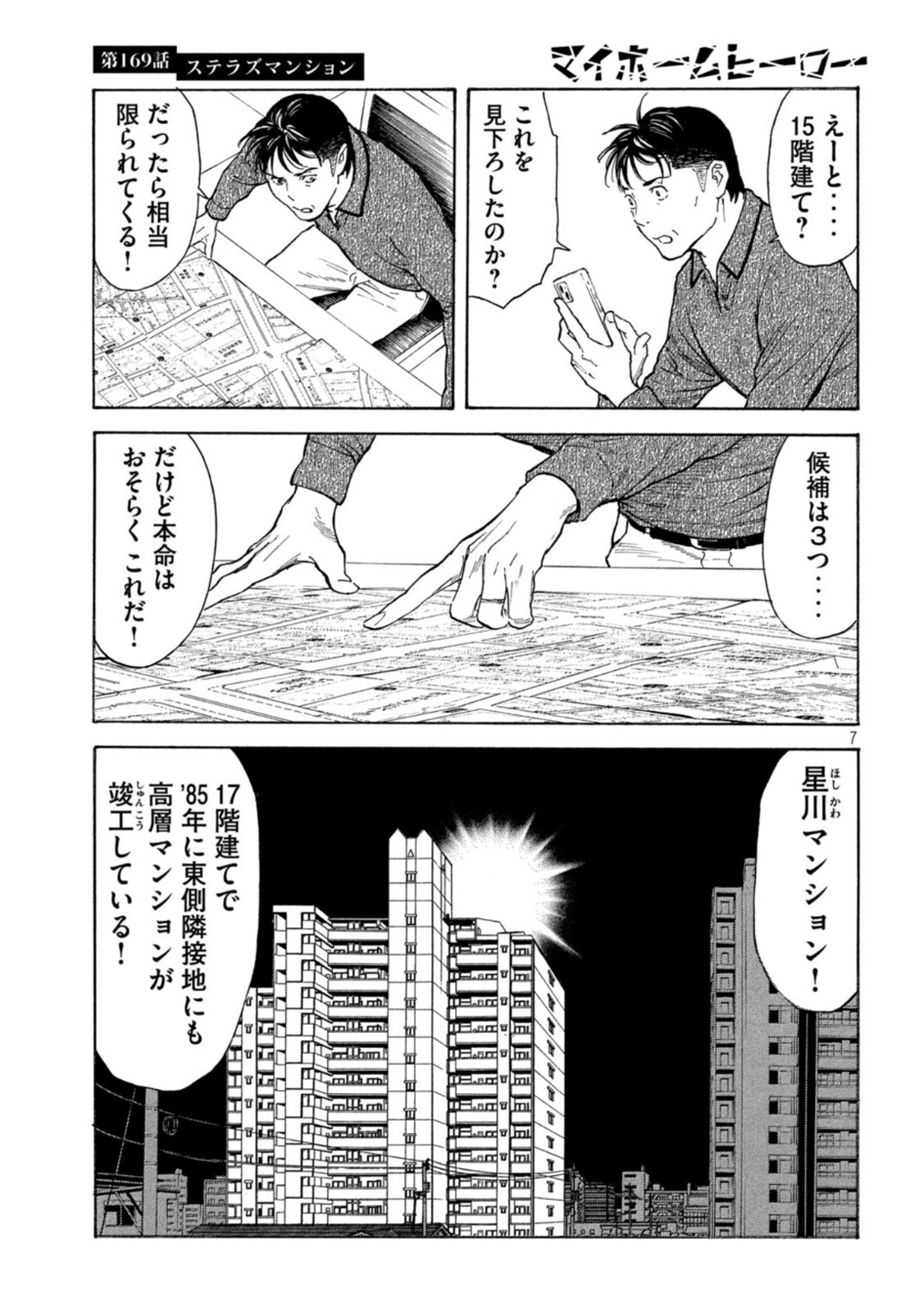 マイホームヒーロー - raw - 第169話 - https://jpee.aabb.to/JPEE/30530/vpmajpaan5h.jpg