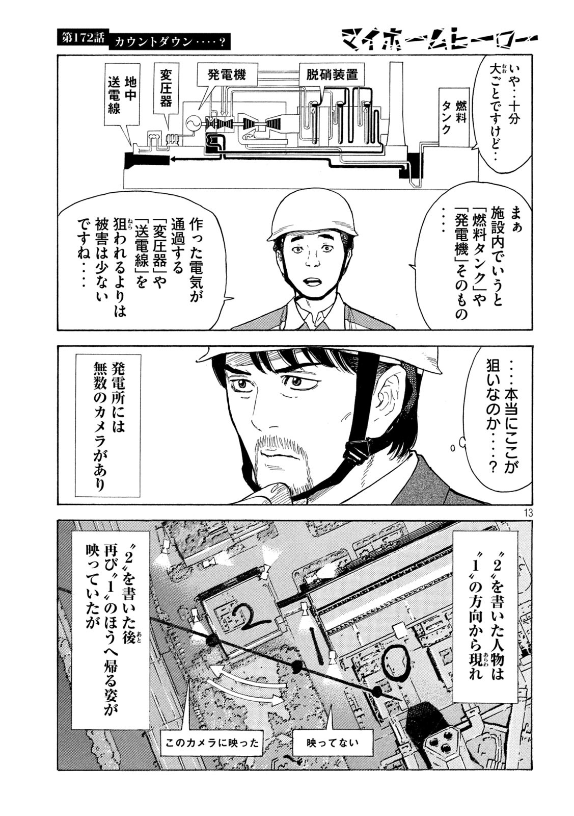 マイホームヒーロー - raw - 第172話 - https://jpee.aabb.to/JPEE/30531/0de3gnaqze0.jpg