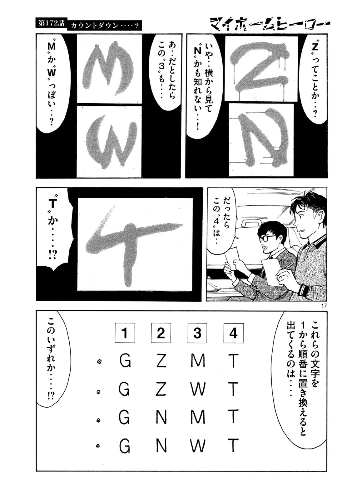 マイホームヒーロー - raw - 第172話 - https://jpee.aabb.to/JPEE/30531/djk40kncwjp.jpg