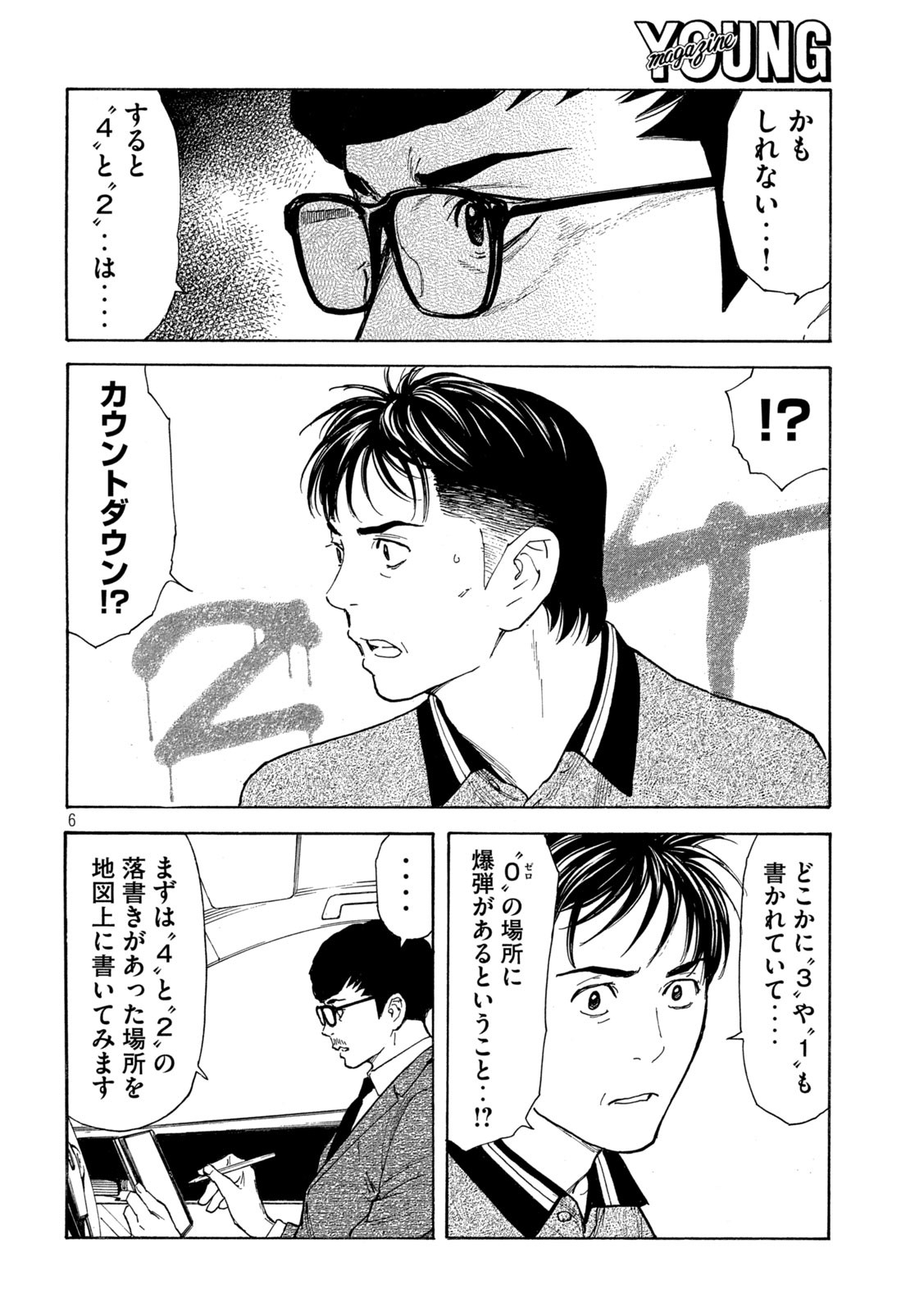 マイホームヒーロー - raw - 第172話 - https://jpee.aabb.to/JPEE/30531/hv5lzn1bnc1.jpg