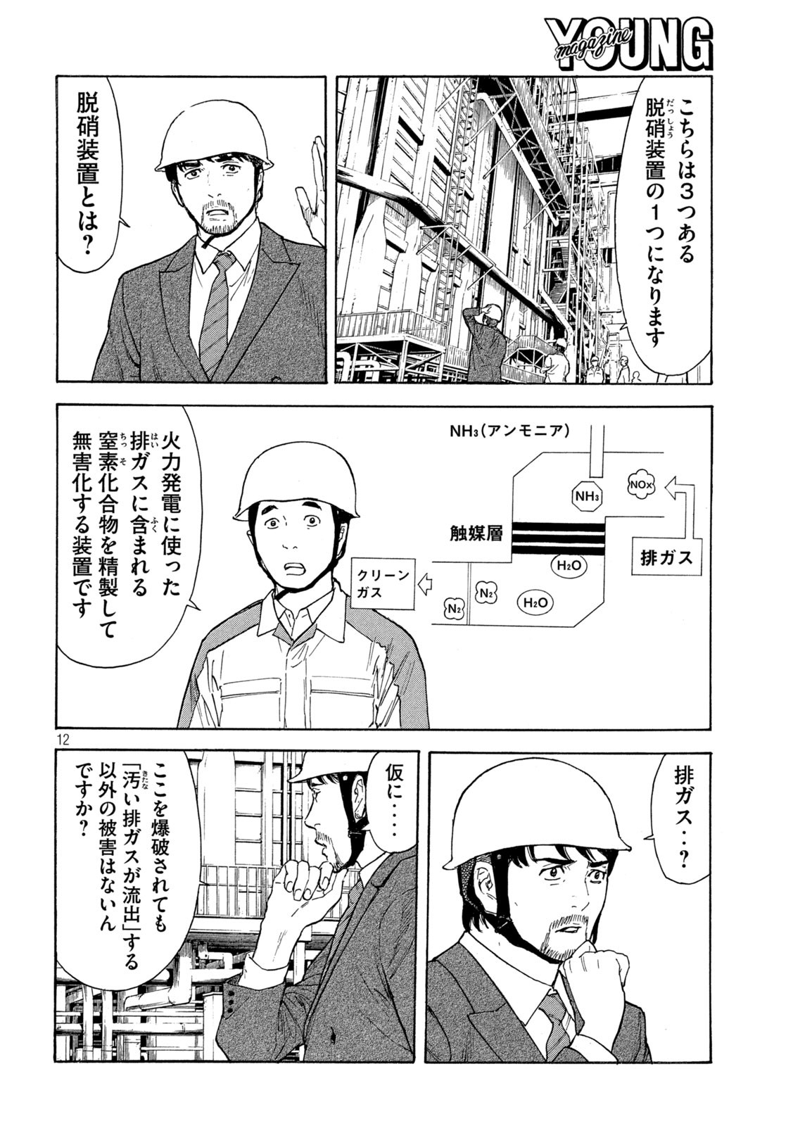 マイホームヒーロー - raw - 第172話 - https://jpee.aabb.to/JPEE/30531/otc2vlzxoh5.jpg