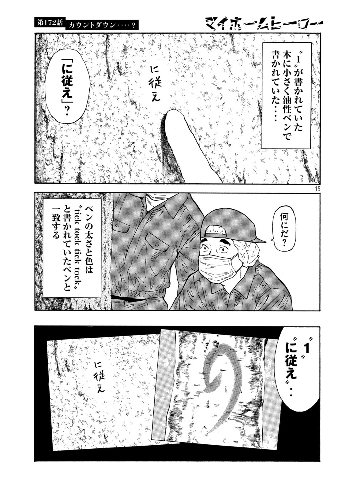 マイホームヒーロー - raw - 第172話 - https://jpee.aabb.to/JPEE/30531/qfn4zclhwhn.jpg