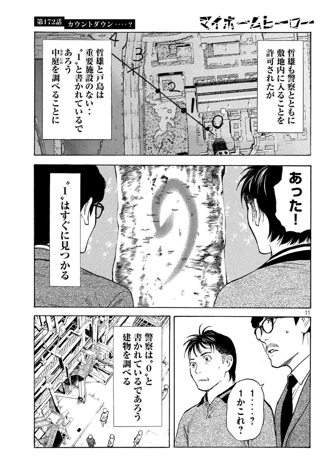 マイホームヒーロー - raw - 第172話 - https://jpee.aabb.to/JPEE/30531/tdfrtve4die.jpg