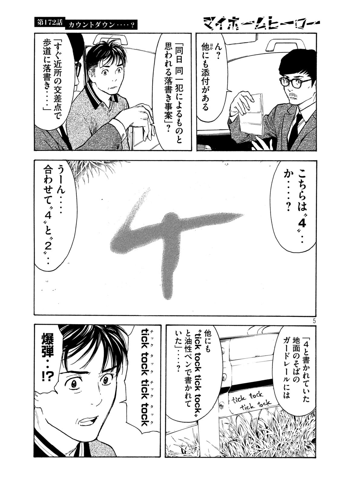 マイホームヒーロー - raw - 第172話 - https://jpee.aabb.to/JPEE/30531/vunmxxzuu3l.jpg