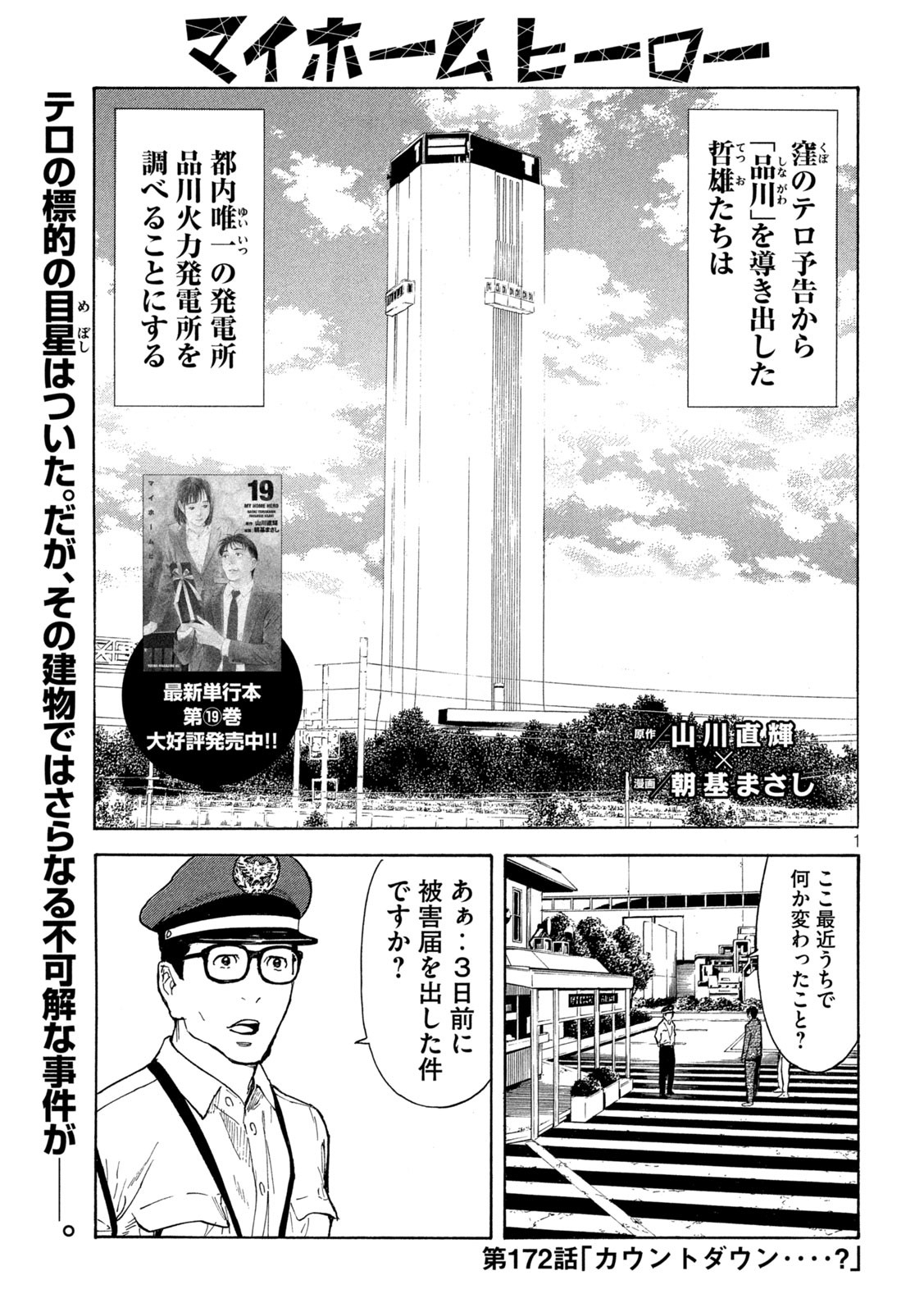 マイホームヒーロー - raw - 第172話 - https://jpee.aabb.to/JPEE/30531/x0f52tiv0my.jpg