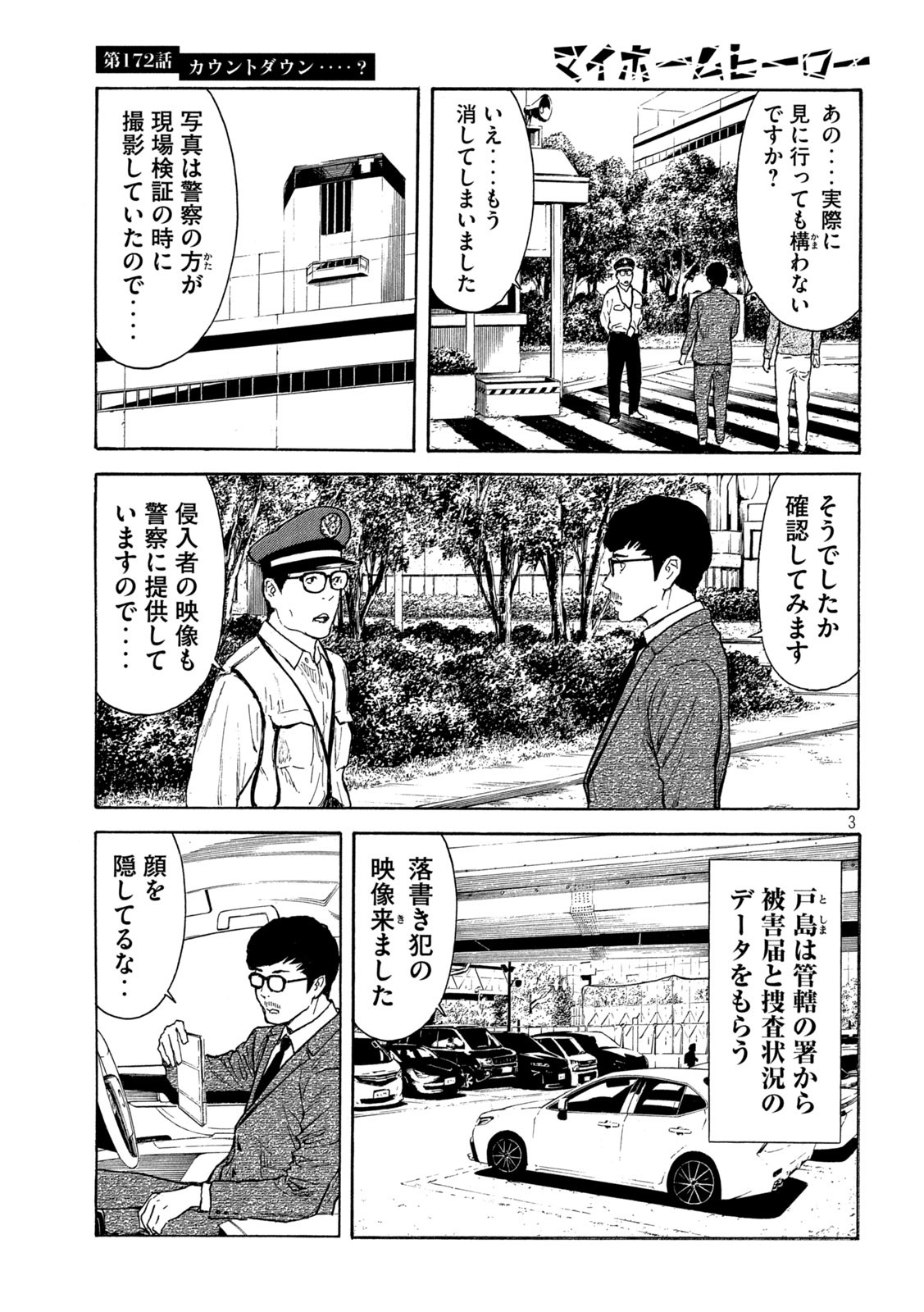 マイホームヒーロー - raw - 第172話 - https://jpee.aabb.to/JPEE/30531/ziwpopf425v.jpg
