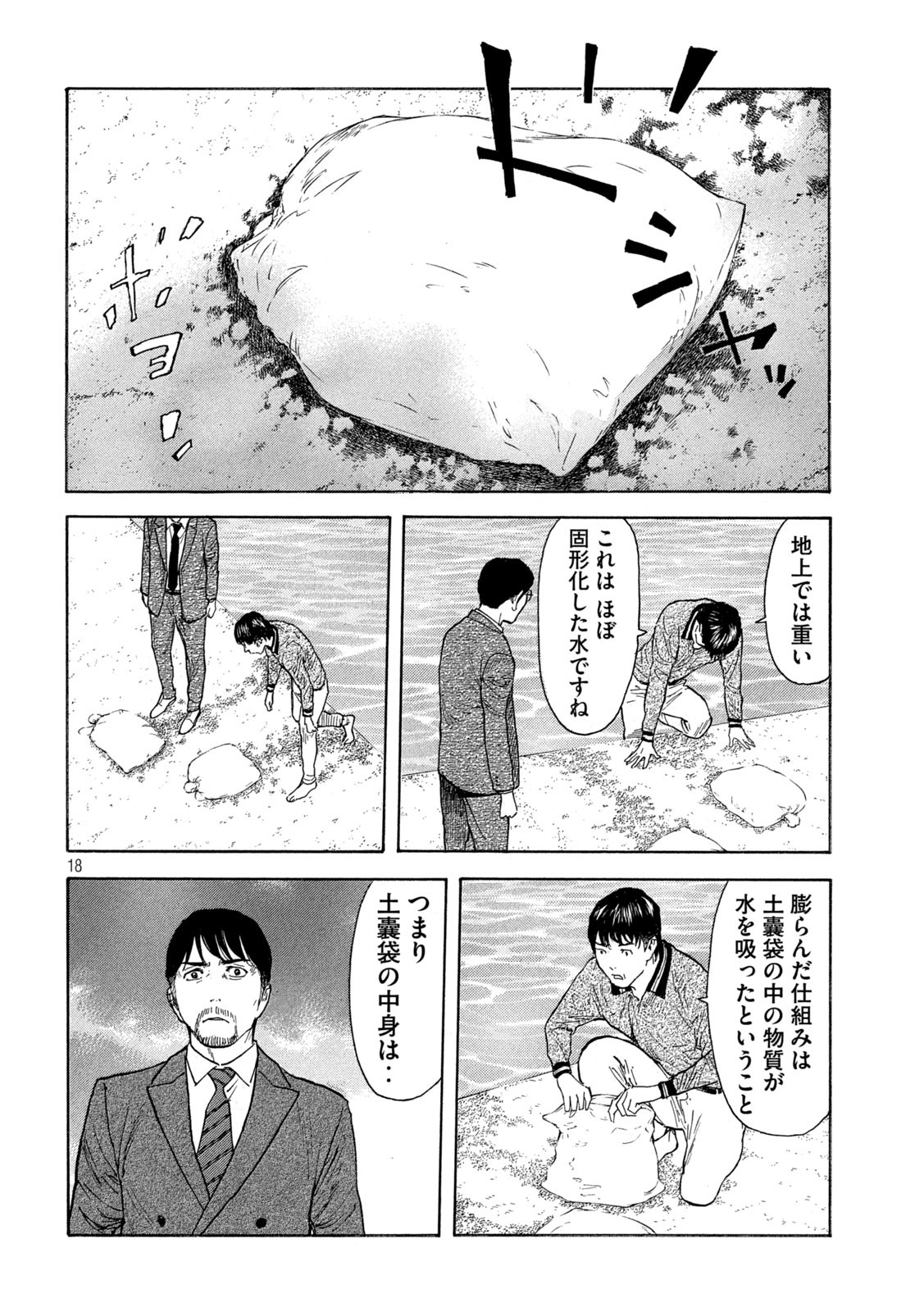 マイホームヒーロー - raw - 第173話 - https://jpee.aabb.to/JPEE/30533/1ognjqnm3u1.jpg