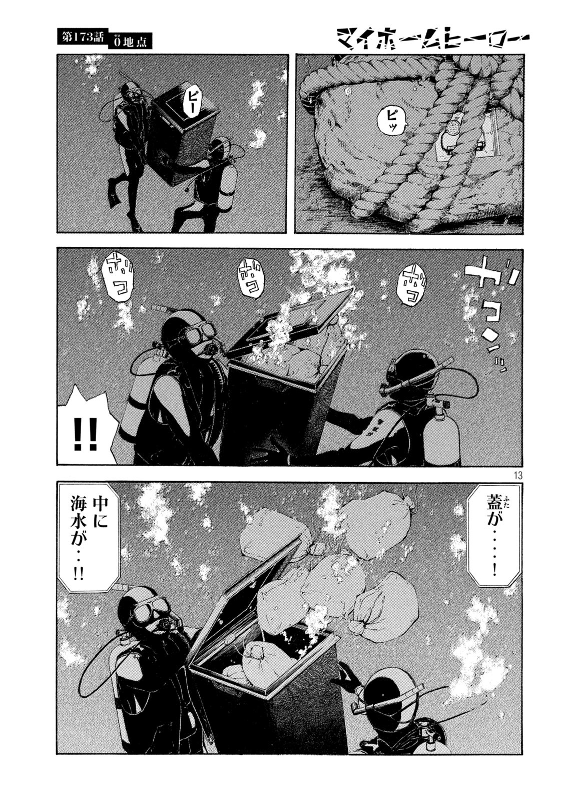 マイホームヒーロー - raw - 第173話 - https://jpee.aabb.to/JPEE/30533/2hpcn1mnxbx.jpg