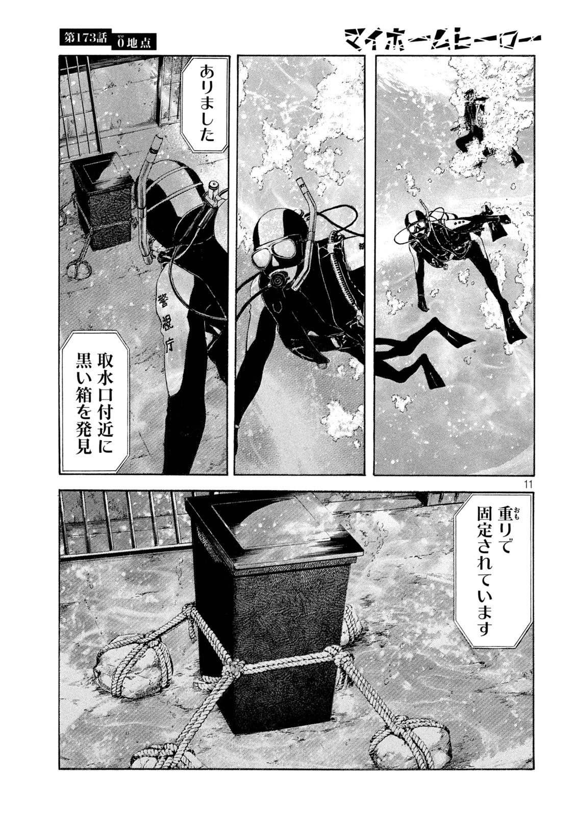 マイホームヒーロー - raw - 第173話 - https://jpee.aabb.to/JPEE/30533/3mfizsd4jcr.jpg