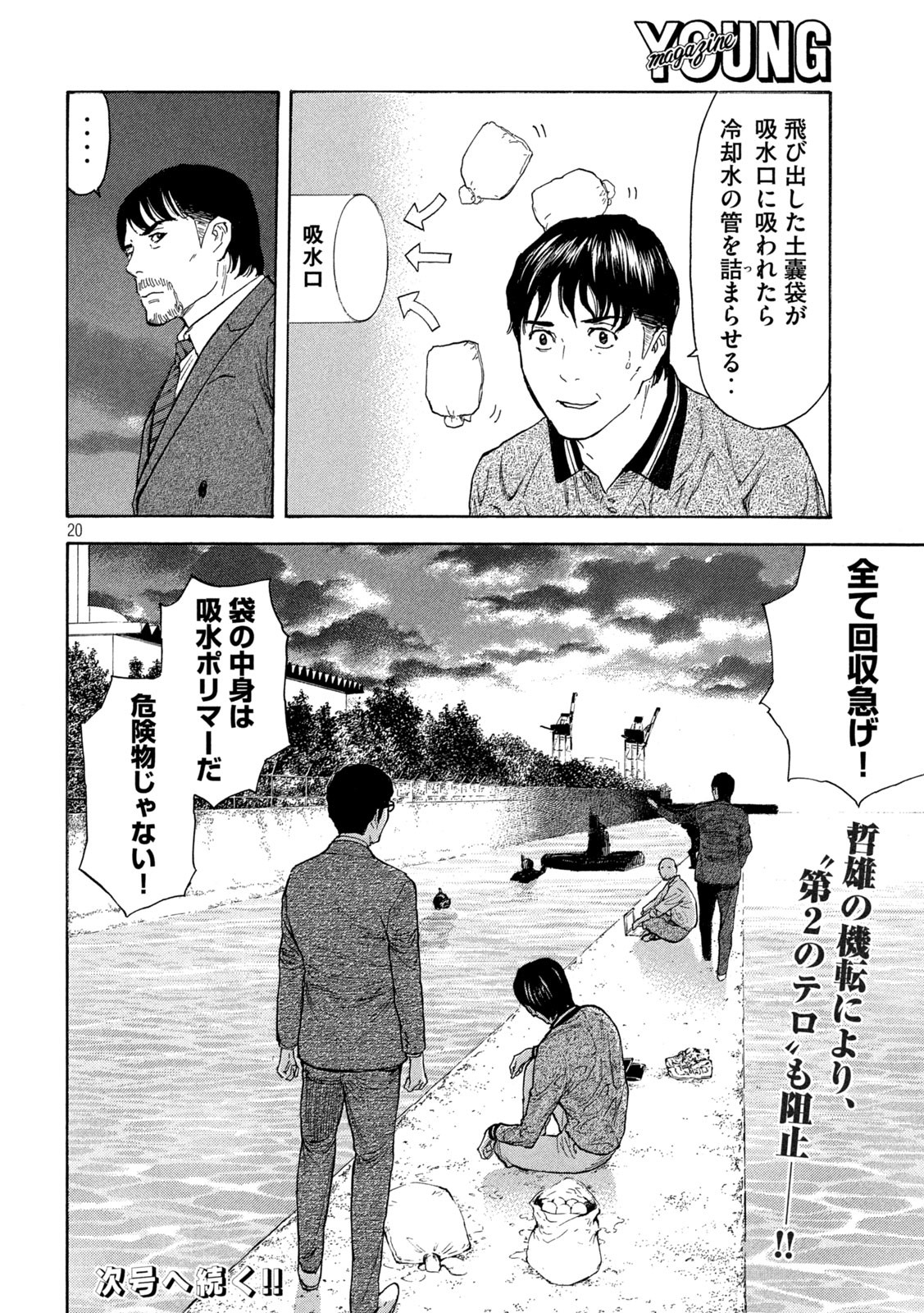 マイホームヒーロー - raw - 第173話 - https://jpee.aabb.to/JPEE/30533/42iunjorxdu.jpg