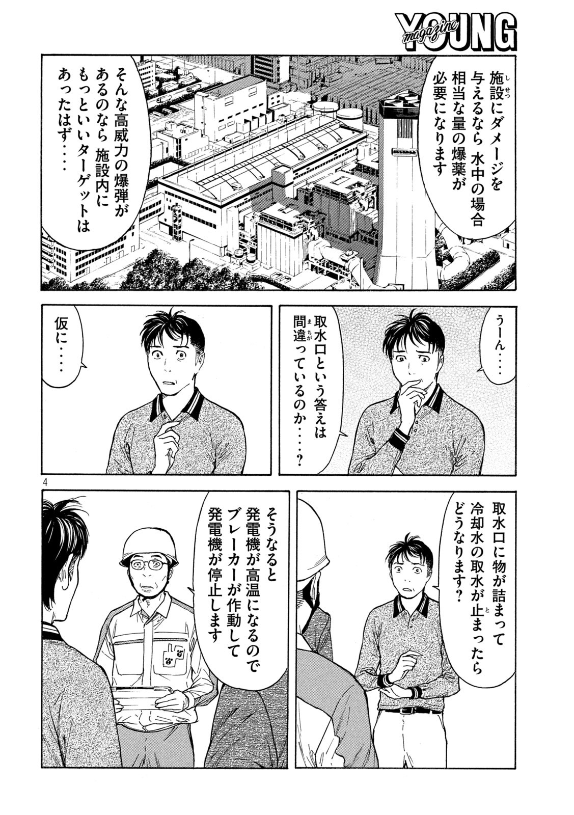 マイホームヒーロー - raw - 第173話 - https://jpee.aabb.to/JPEE/30533/axn4qto0pgz.jpg