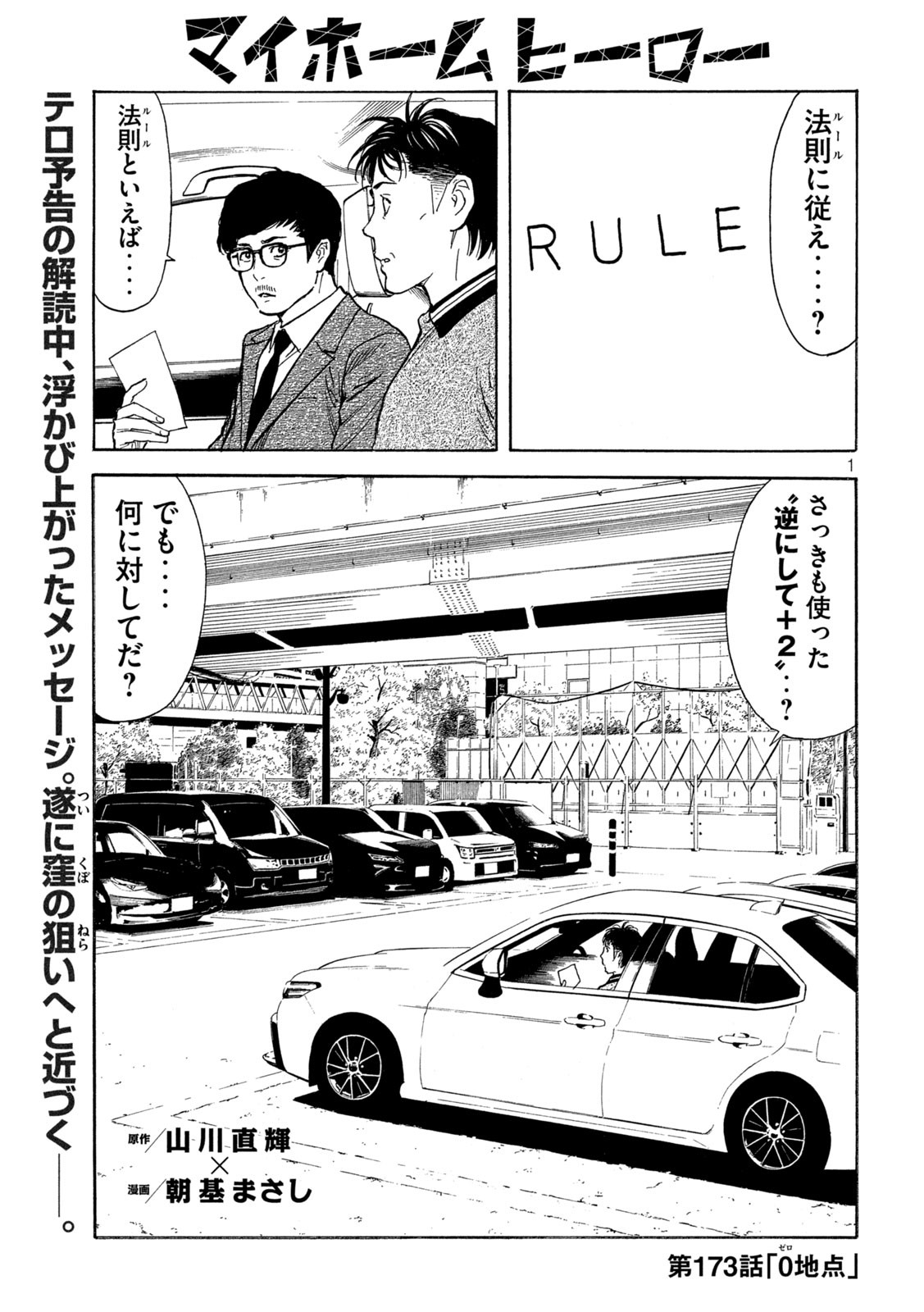 マイホームヒーロー - raw - 第173話 - https://jpee.aabb.to/JPEE/30533/bmuxzceqwka.jpg