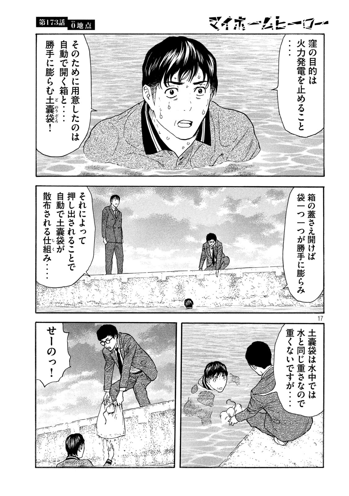 マイホームヒーロー - raw - 第173話 - https://jpee.aabb.to/JPEE/30533/h12casjgvxi.jpg