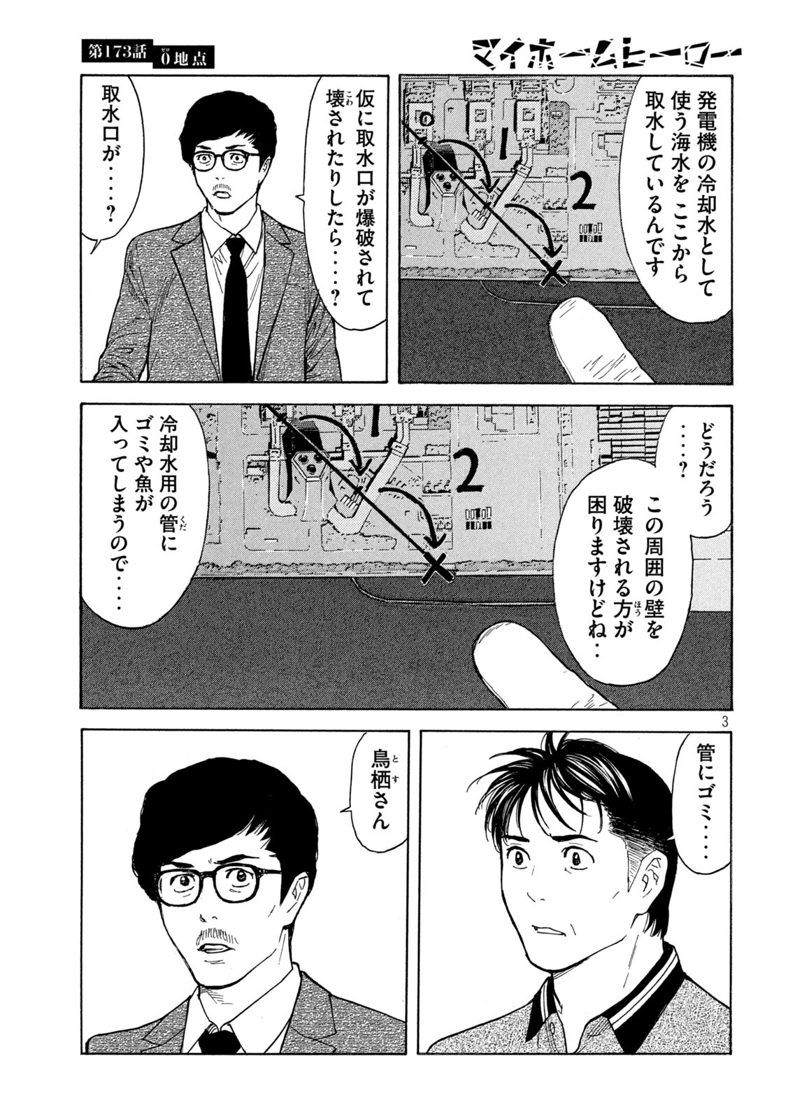 マイホームヒーロー - raw - 第173話 - https://jpee.aabb.to/JPEE/30533/owu0heculys.jpg