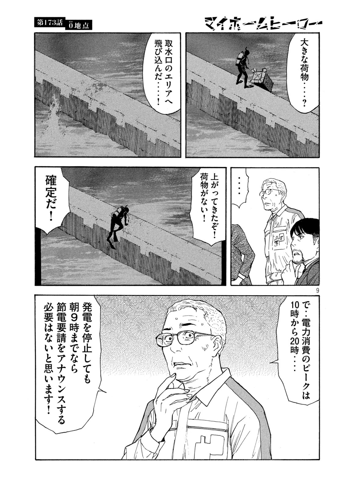 マイホームヒーロー - raw - 第173話 - https://jpee.aabb.to/JPEE/30533/x1xd0dvsr2s.jpg