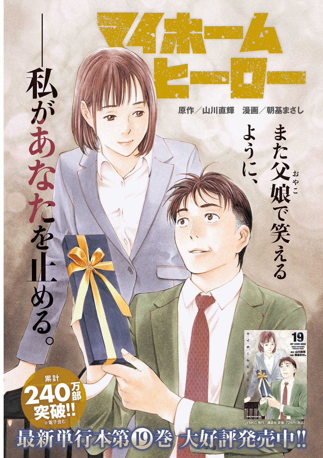 マイホームヒーロー - raw - 第173話 - https://jpee.aabb.to/JPEE/30533/yzdhoxlt520.jpg