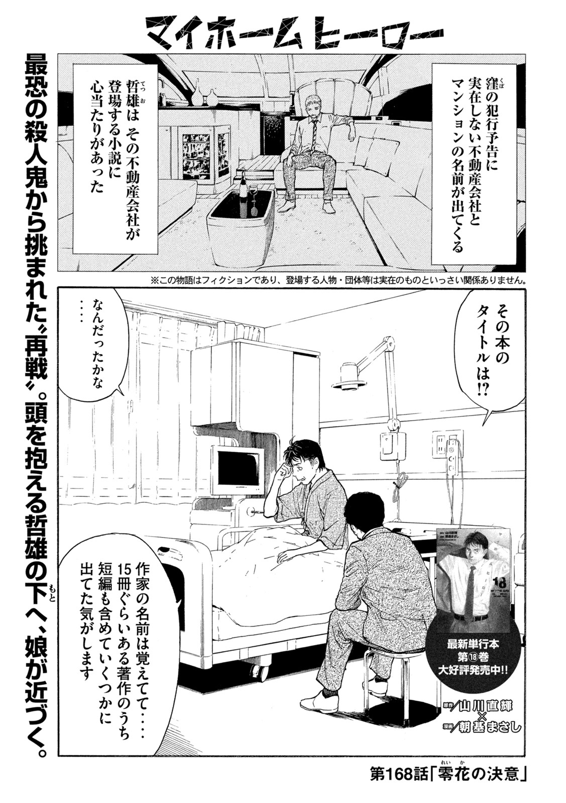 マイホームヒーロー - raw - 第168話 - https://jpee.aabb.to/JPEE/30543/00qj5muuahe.jpg