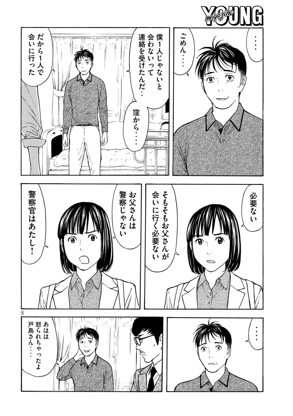 マイホームヒーロー - raw - 第168話 - https://jpee.aabb.to/JPEE/30543/1udlohok43g.jpg