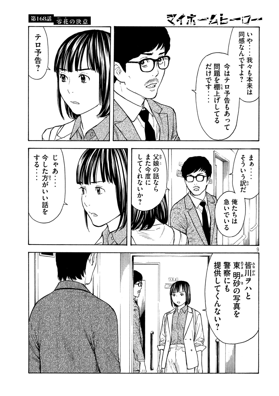 マイホームヒーロー - raw - 第168話 - https://jpee.aabb.to/JPEE/30543/305lhk5uz4t.jpg