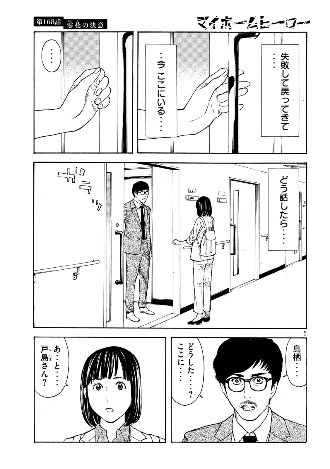 マイホームヒーロー - raw - 第168話 - https://jpee.aabb.to/JPEE/30543/35eqkksksd3.jpg