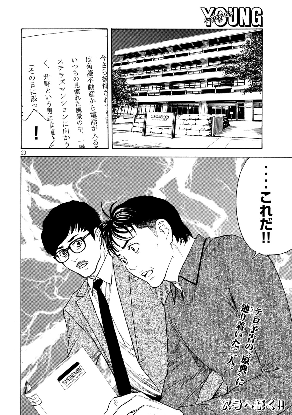 マイホームヒーロー - raw - 第168話 - https://jpee.aabb.to/JPEE/30543/431lz2dzh0t.jpg
