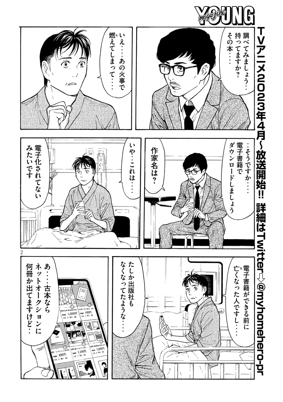 マイホームヒーロー - raw - 第168話 - https://jpee.aabb.to/JPEE/30543/5mro5leo0lt.jpg
