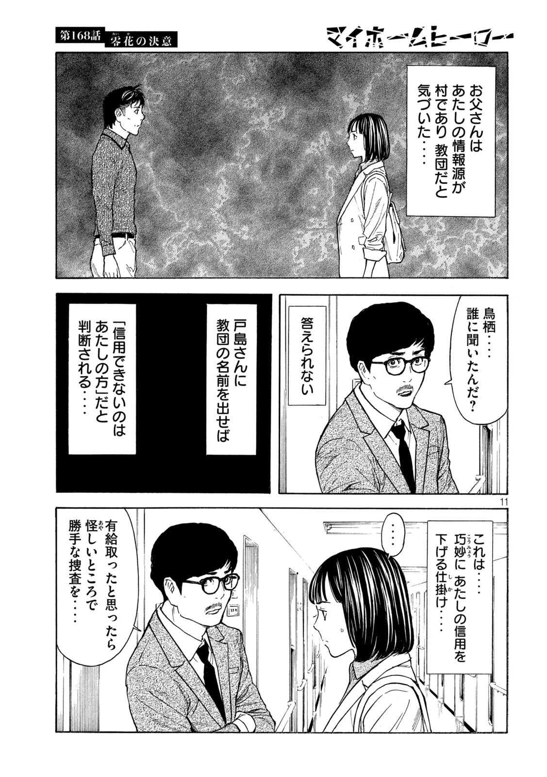 マイホームヒーロー - raw - 第168話 - https://jpee.aabb.to/JPEE/30543/b2bv5521d3t.jpg
