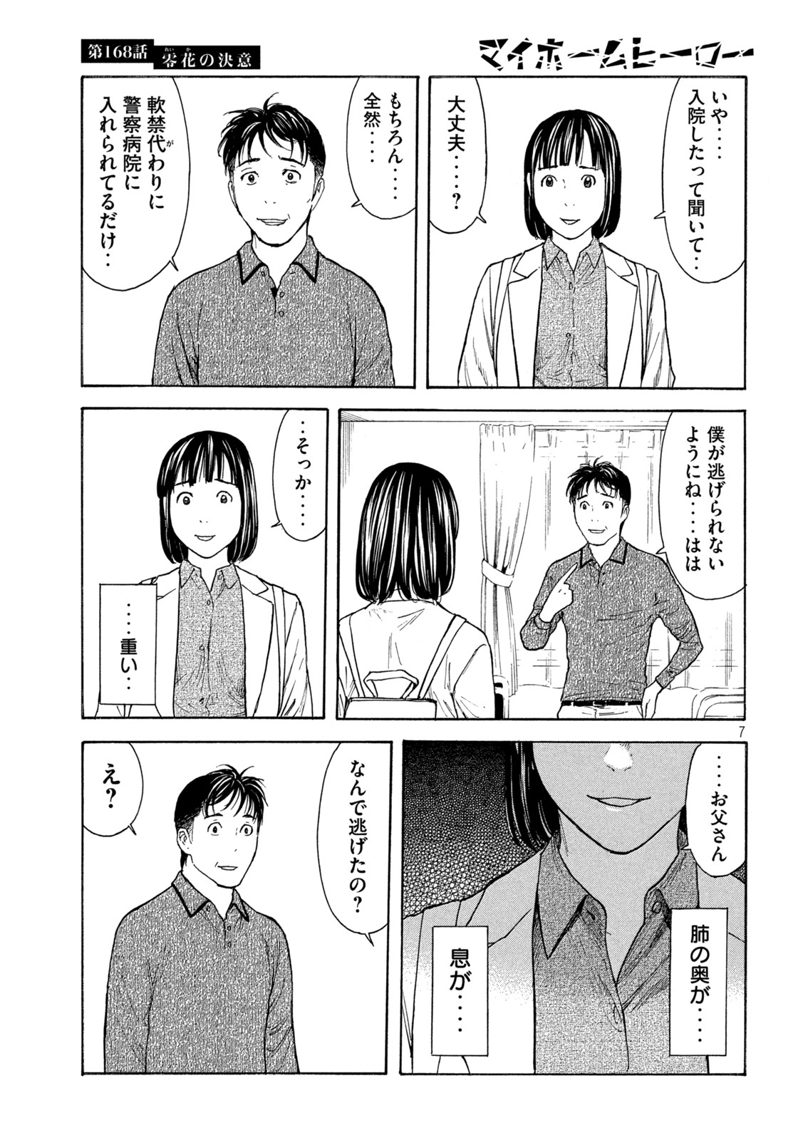 マイホームヒーロー - raw - 第168話 - https://jpee.aabb.to/JPEE/30543/cmcjkf4ha4a.jpg